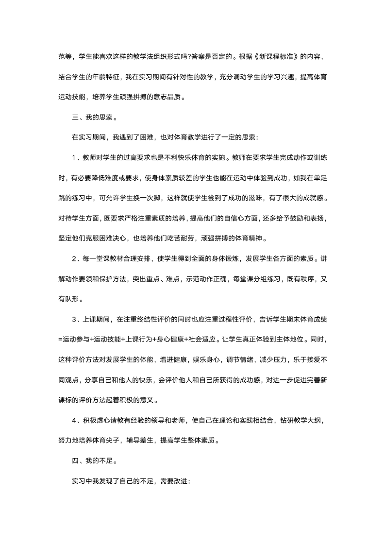 大学生体育教育专业实习小结.docx第2页