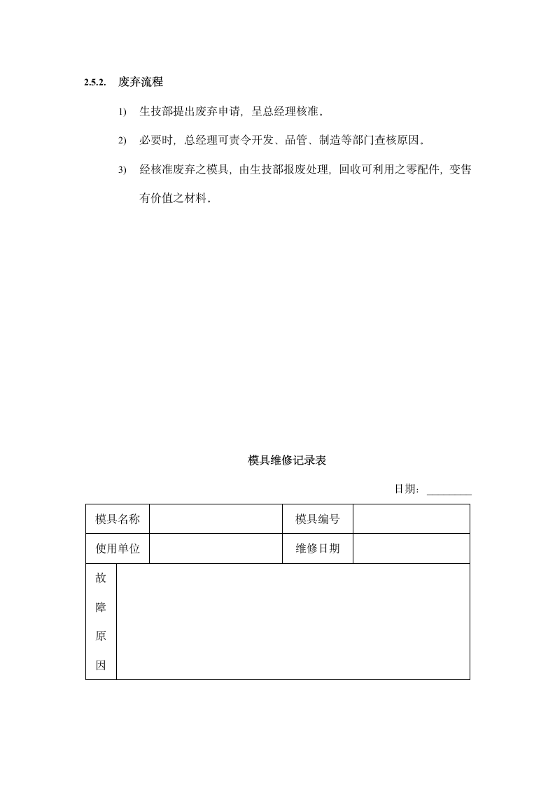 生产管理-工厂模具管理办法.doc第4页