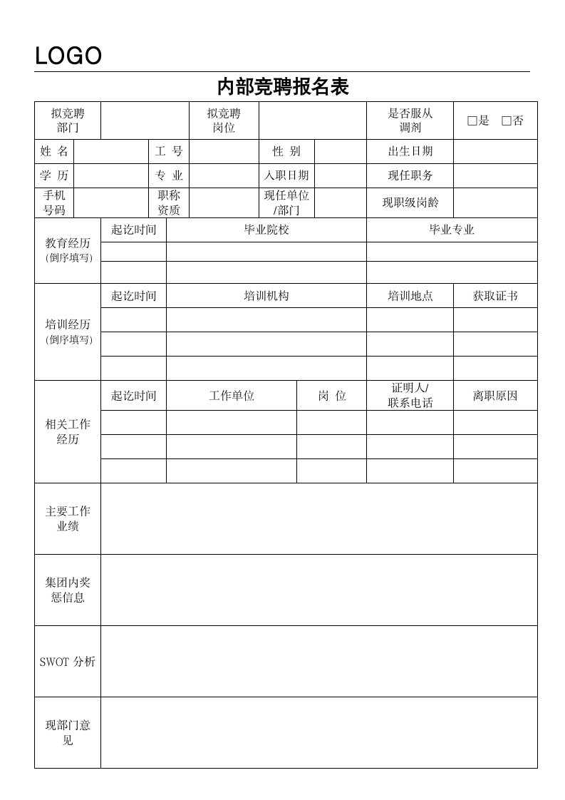 内部竞聘报名表.doc第1页