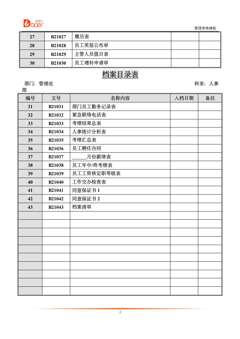 档案目录表.docx第2页