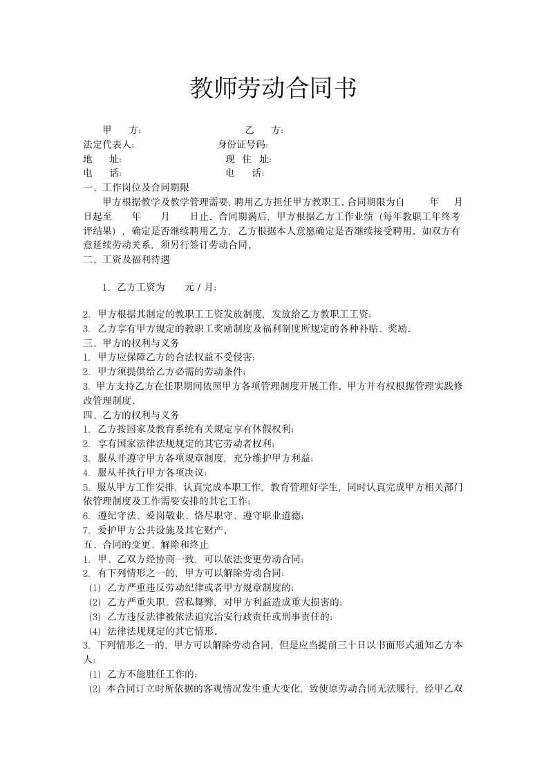 教师劳动合同书.docx第2页