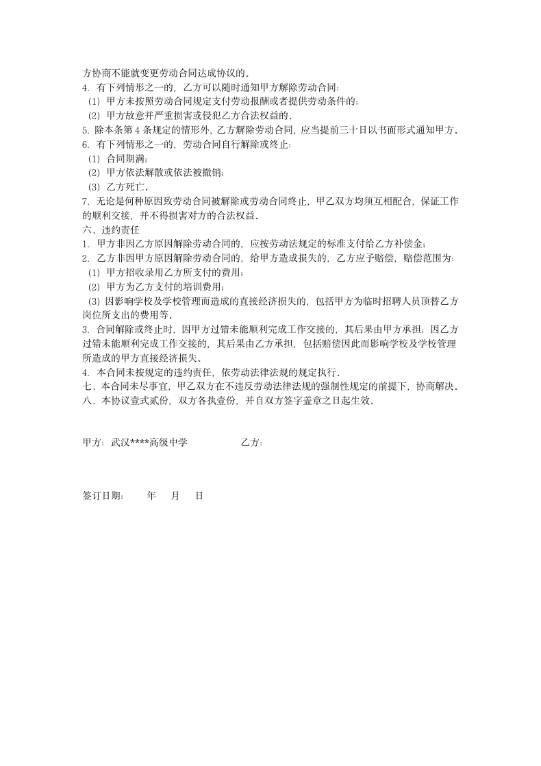 教师劳动合同书.docx第3页