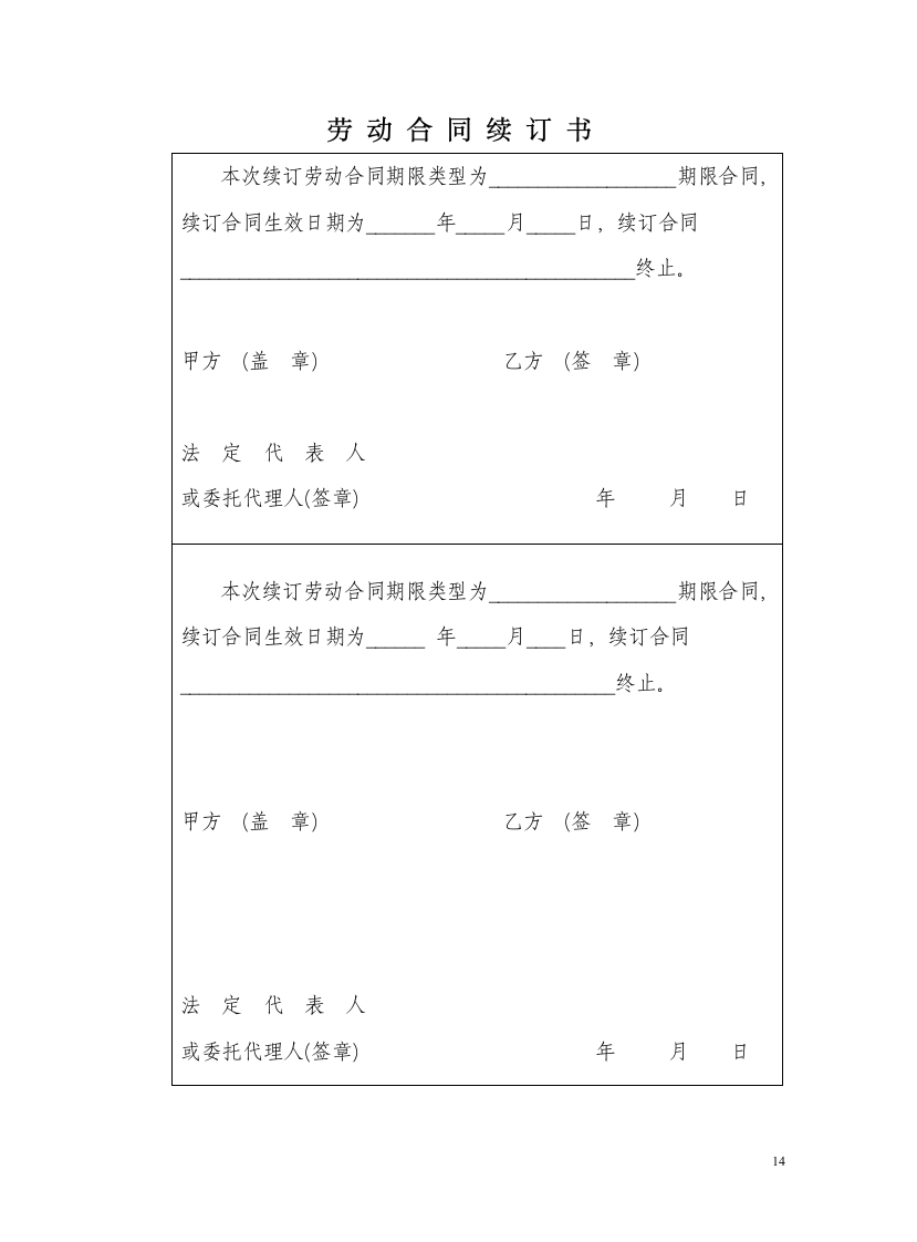 劳动合同.docx第14页