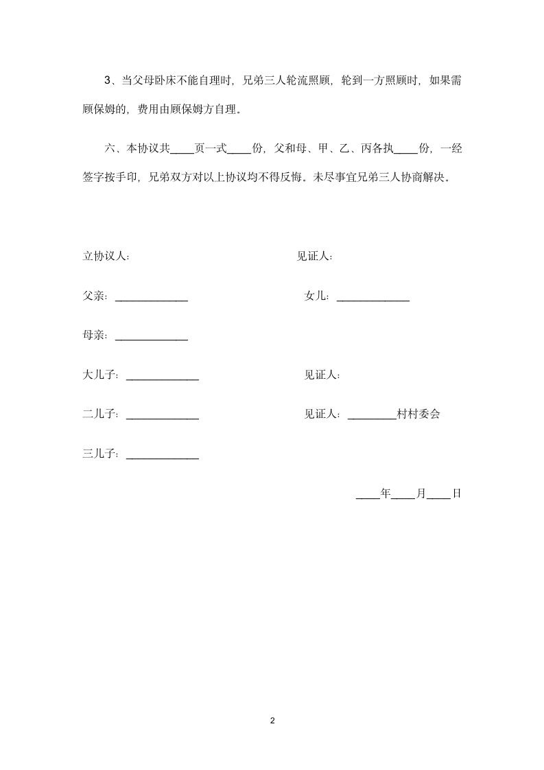 农村分家协议书.docx第2页