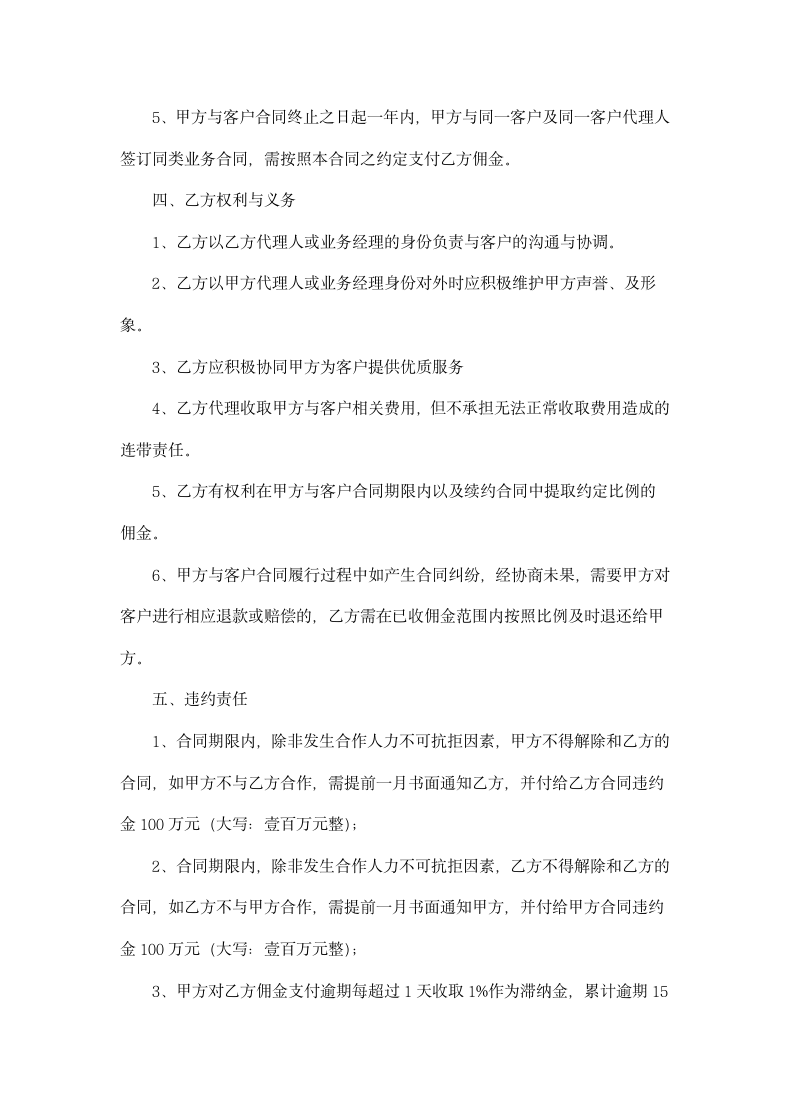 业务代理合作协议书示范文本.doc第2页