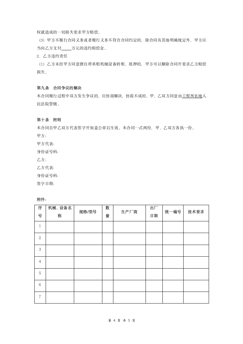 建筑施工机械租赁合同（带附件）.doc第4页