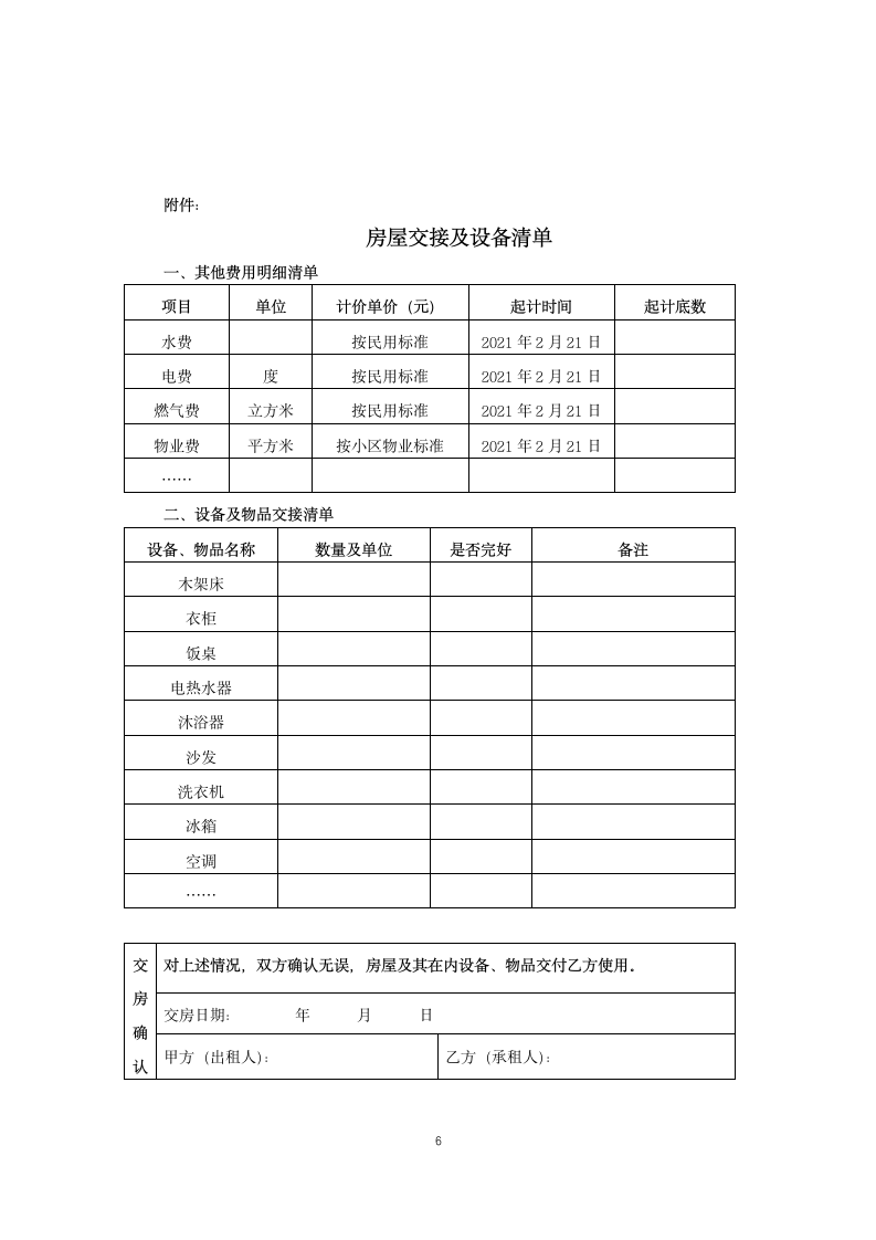 房屋租赁合同（个人）.docx第6页