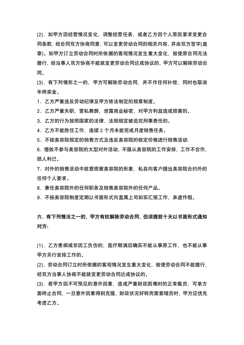 美容院员工正式聘用合同.docx第4页