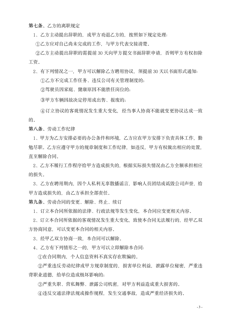 公司驾驶员聘用合同.doc第3页