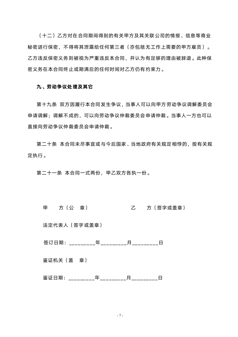 健身员工劳动合同范本.doc第7页