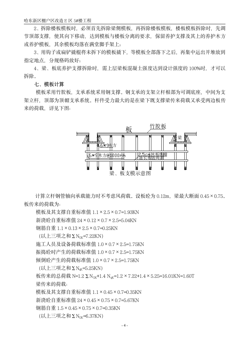 住宅工程模板施工方案.doc第4页