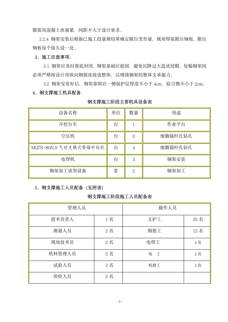 隧道钢支撑施工方案.doc第2页