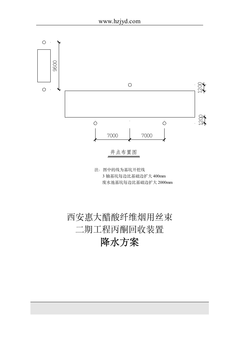 井点降水施工方案.doc第9页