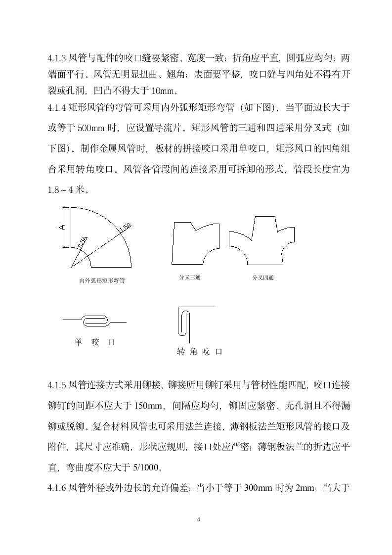 通风与空调施工方案.doc第5页