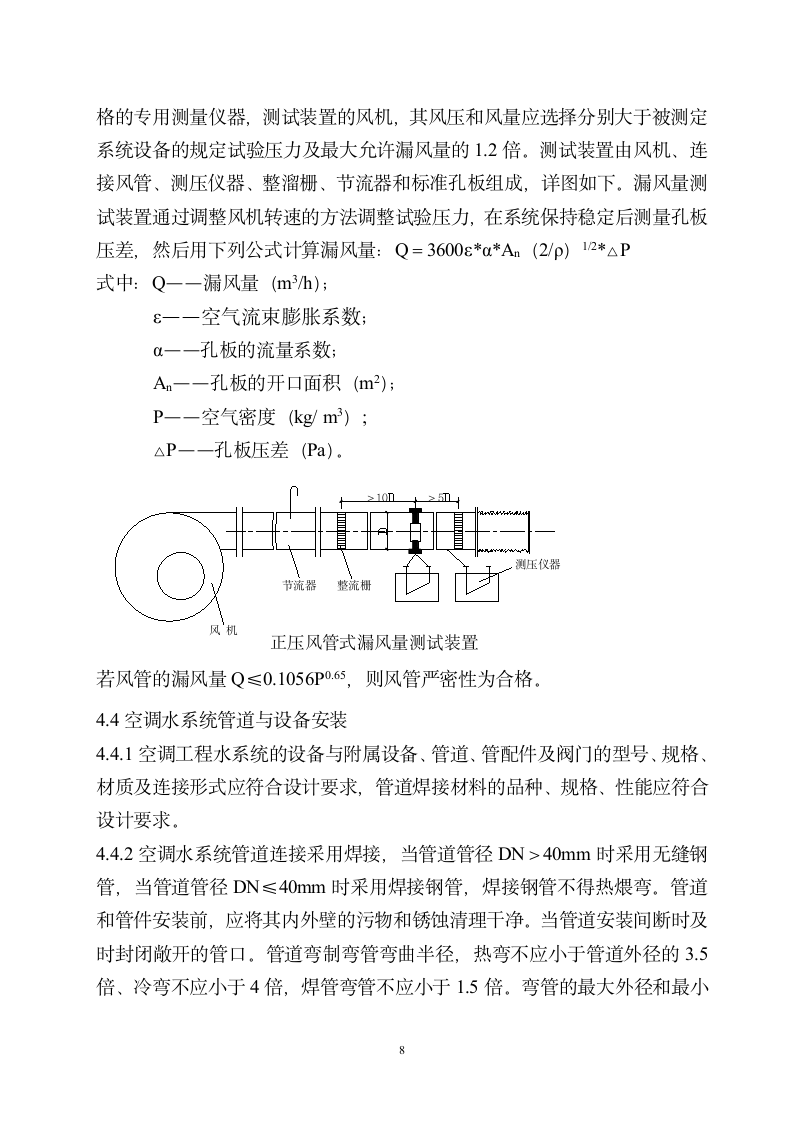 通风与空调施工方案.doc第9页