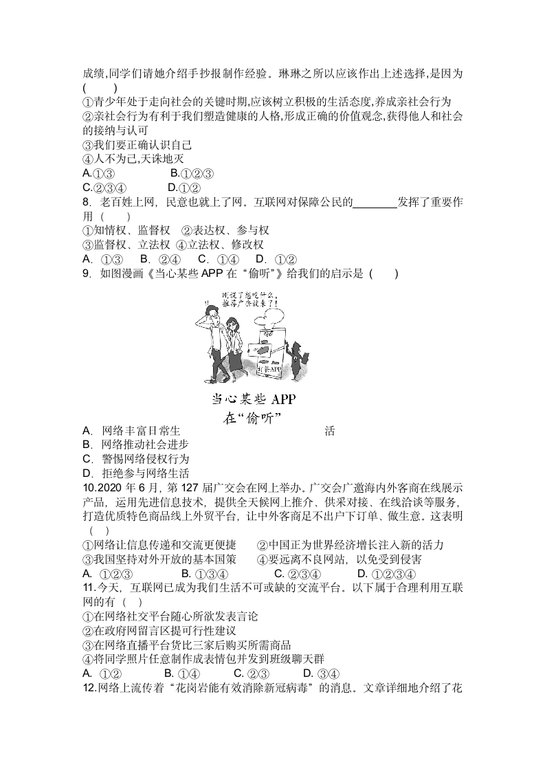 第一单元《走进社会生活》综合练习题（一）（含答案）.doc第2页