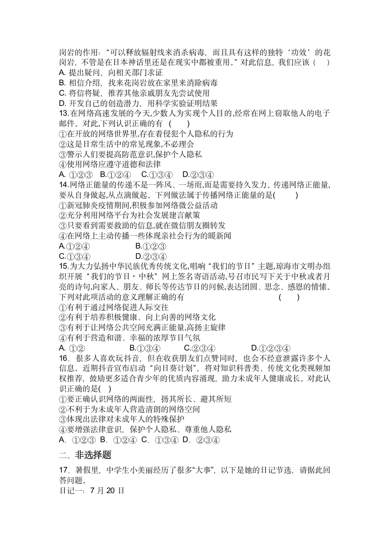 第一单元《走进社会生活》综合练习题（一）（含答案）.doc第3页