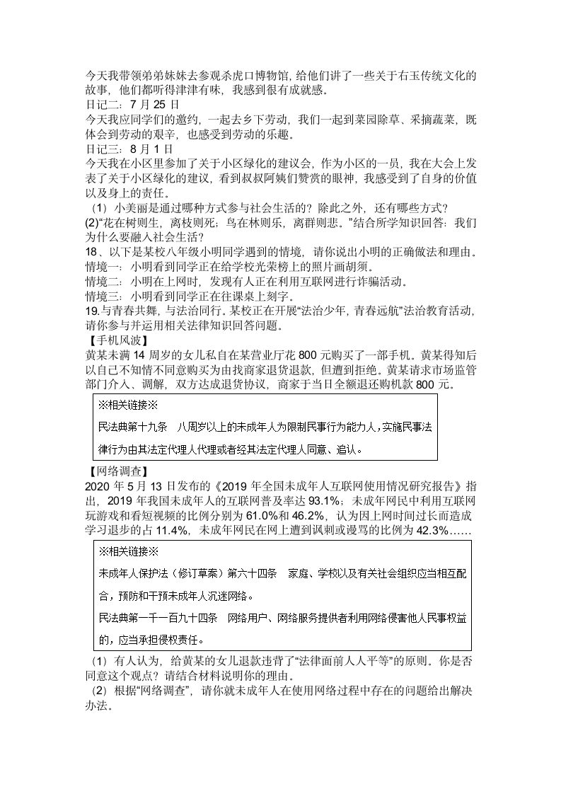 第一单元《走进社会生活》综合练习题（一）（含答案）.doc第4页