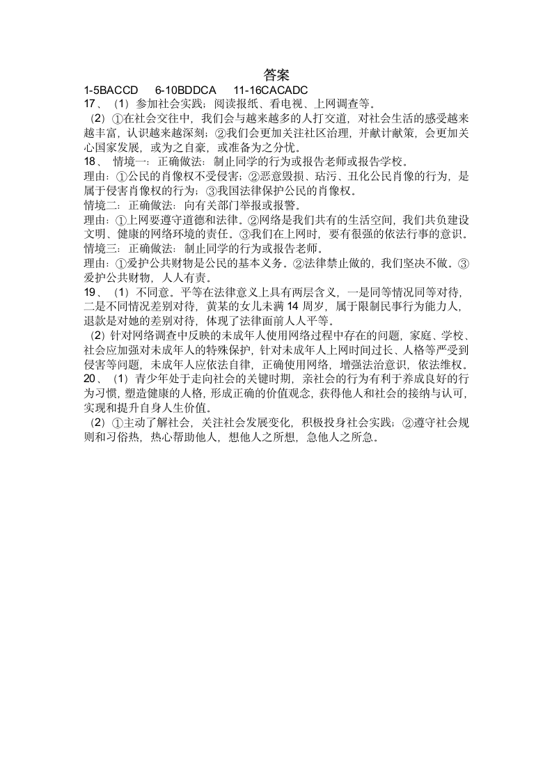 第一单元《走进社会生活》综合练习题（一）（含答案）.doc第6页