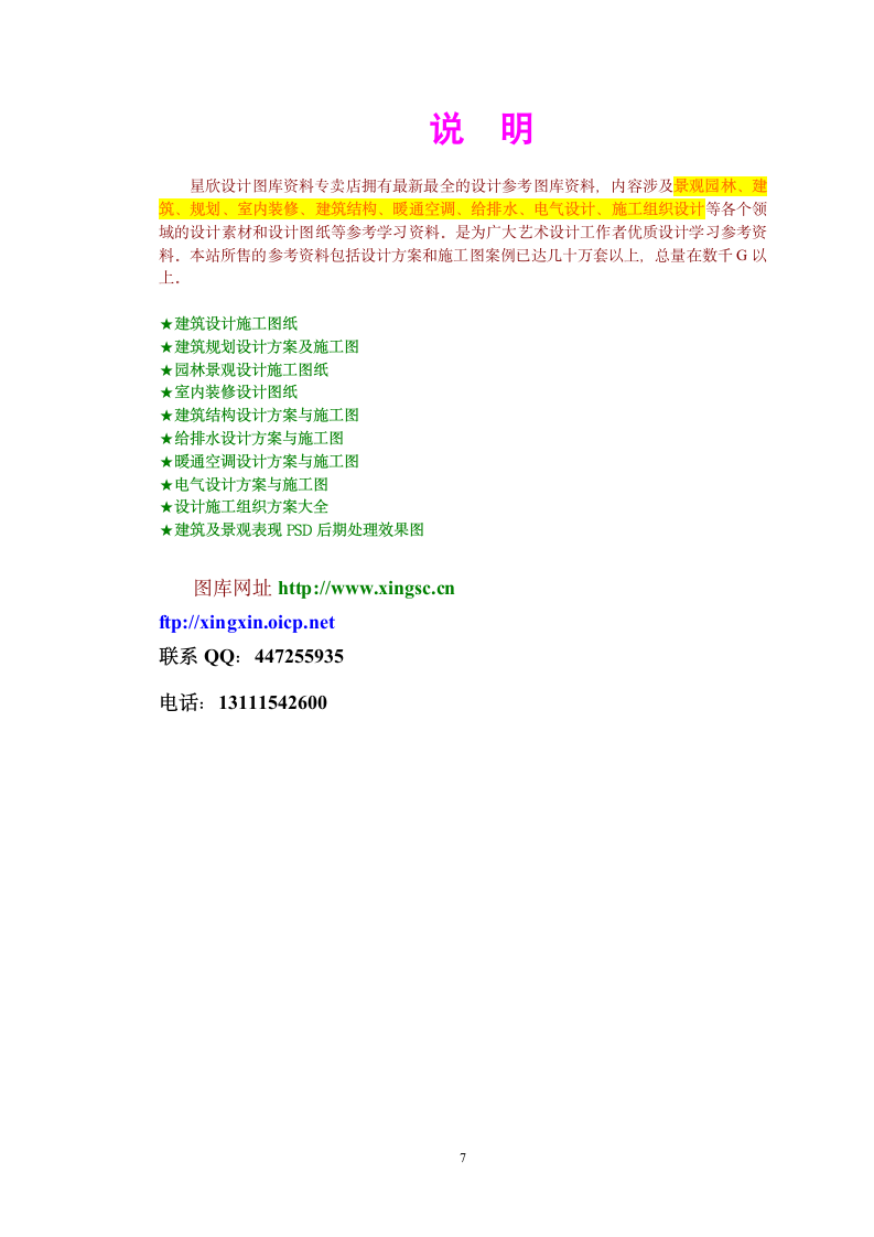 某49 M三明市三元区人民法院审判法庭综合大楼电梯施工组织设计方案.doc第7页