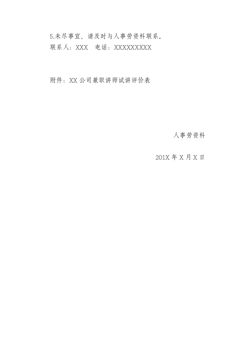 公文模板-讲师培训师选拔通知.docx第3页