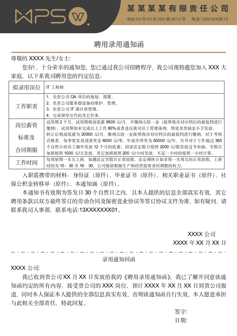 公司企业聘用录用员工通知函.docx第1页