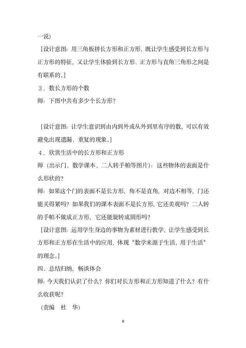 长方形和正方形”教学设计及意图.docx第6页