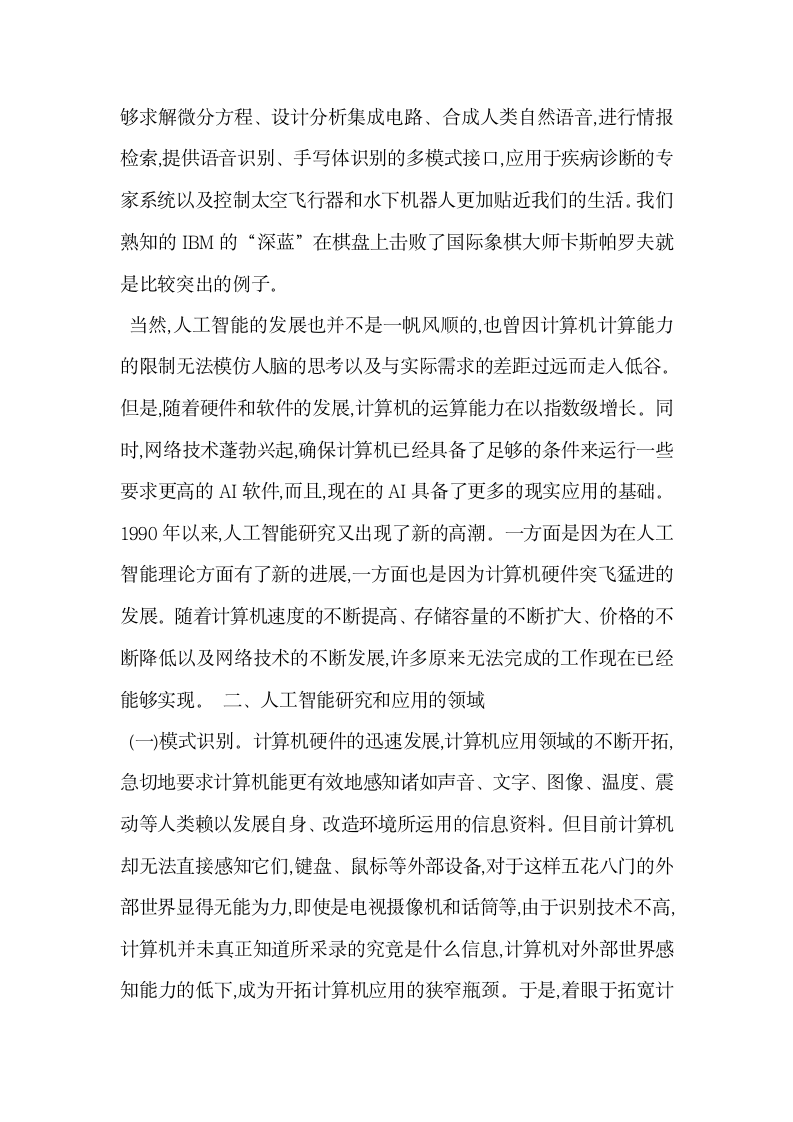 人工智能研究领域及其社会影响.docx第2页