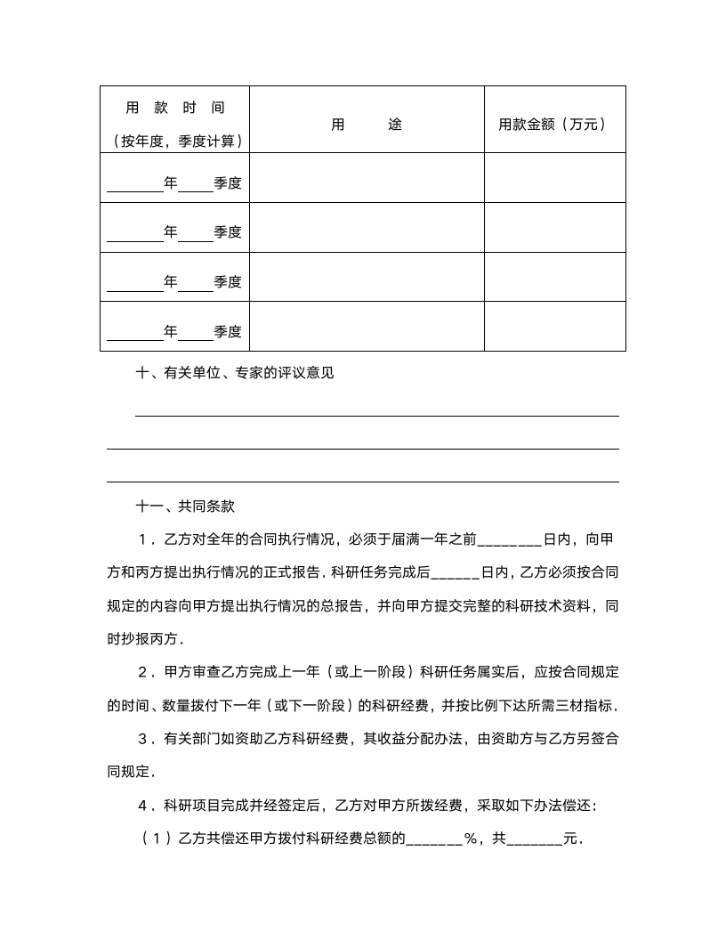 委托开发合同范本.doc第4页