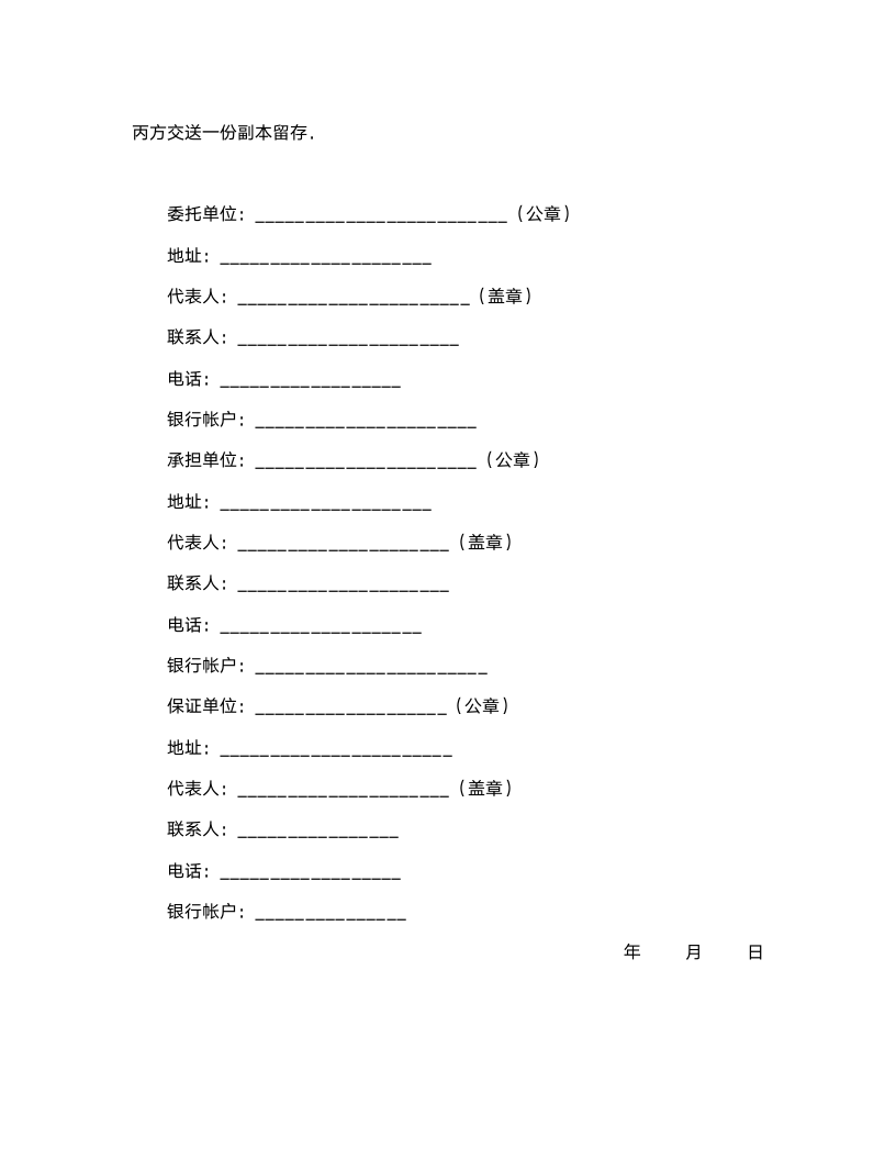 委托开发合同范本.doc第6页