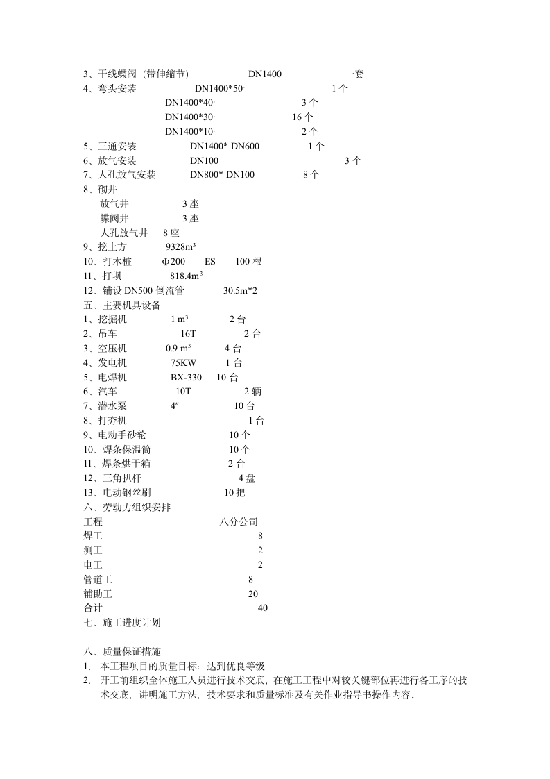 顶管施工组织范本.doc第7页