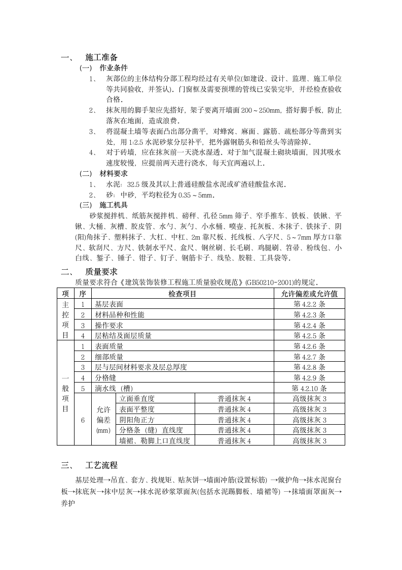 墙面抹灰工程交底范本.doc第1页