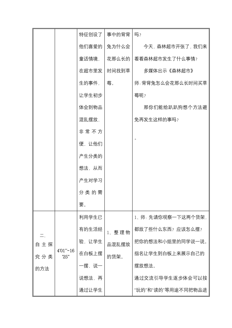 苏教版小学数学一年级上册教案- 三 分一分.doc第2页