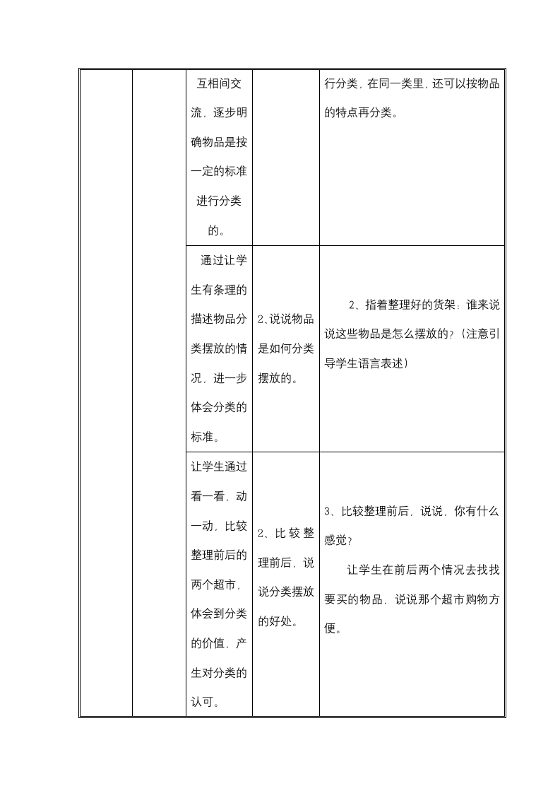 苏教版小学数学一年级上册教案- 三 分一分.doc第3页