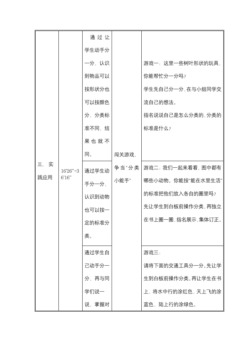 苏教版小学数学一年级上册教案- 三 分一分.doc第4页