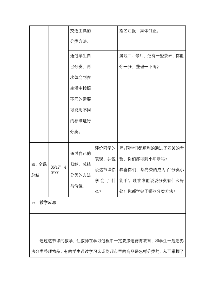 苏教版小学数学一年级上册教案- 三 分一分.doc第5页