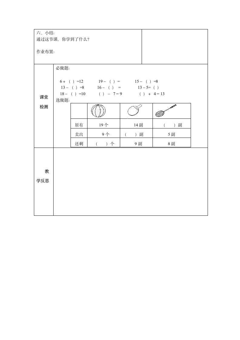 人教版一年级数学下册第二单元整理与复习.doc第2页