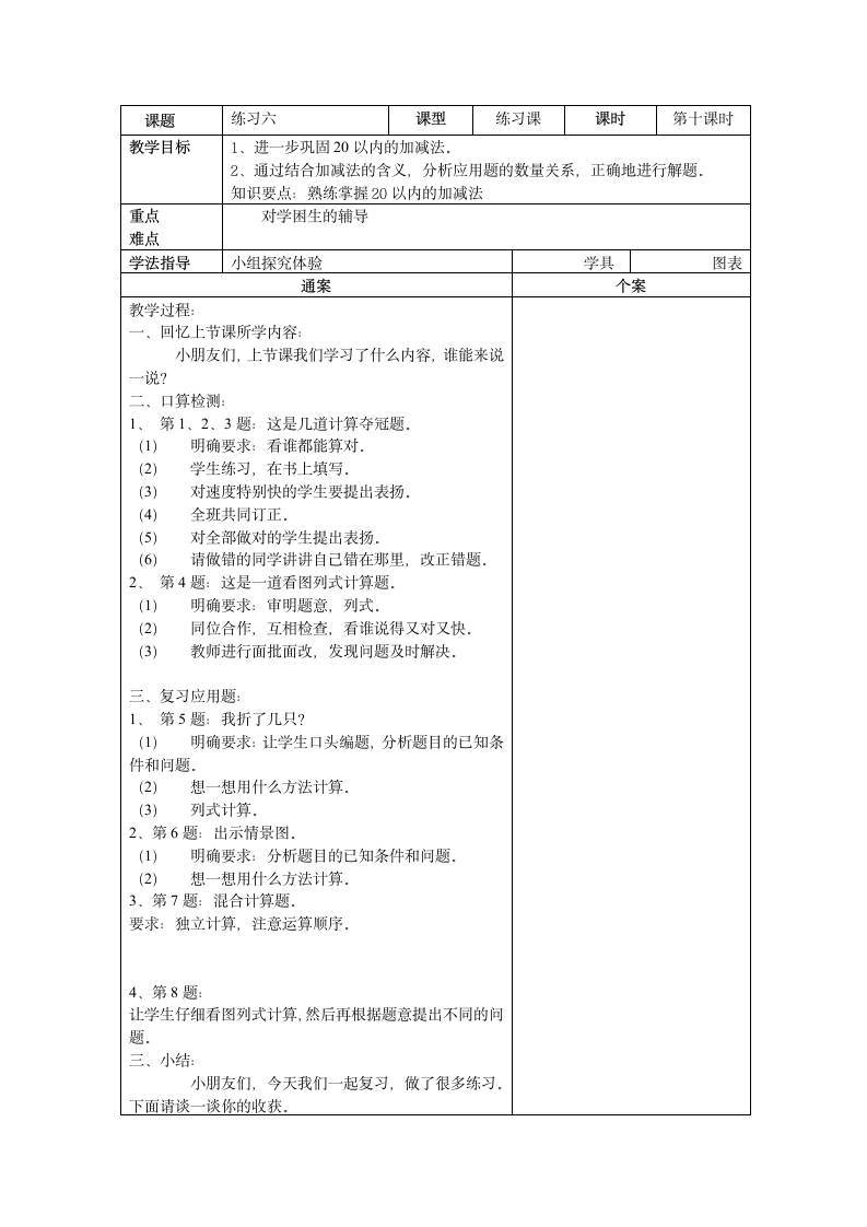 人教版一年级数学下册第二单元整理与复习.doc第3页