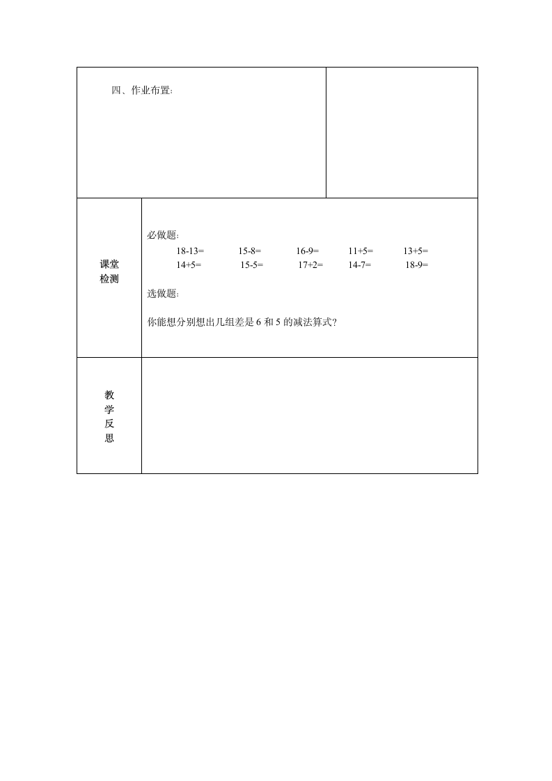 人教版一年级数学下册第二单元整理与复习.doc第4页