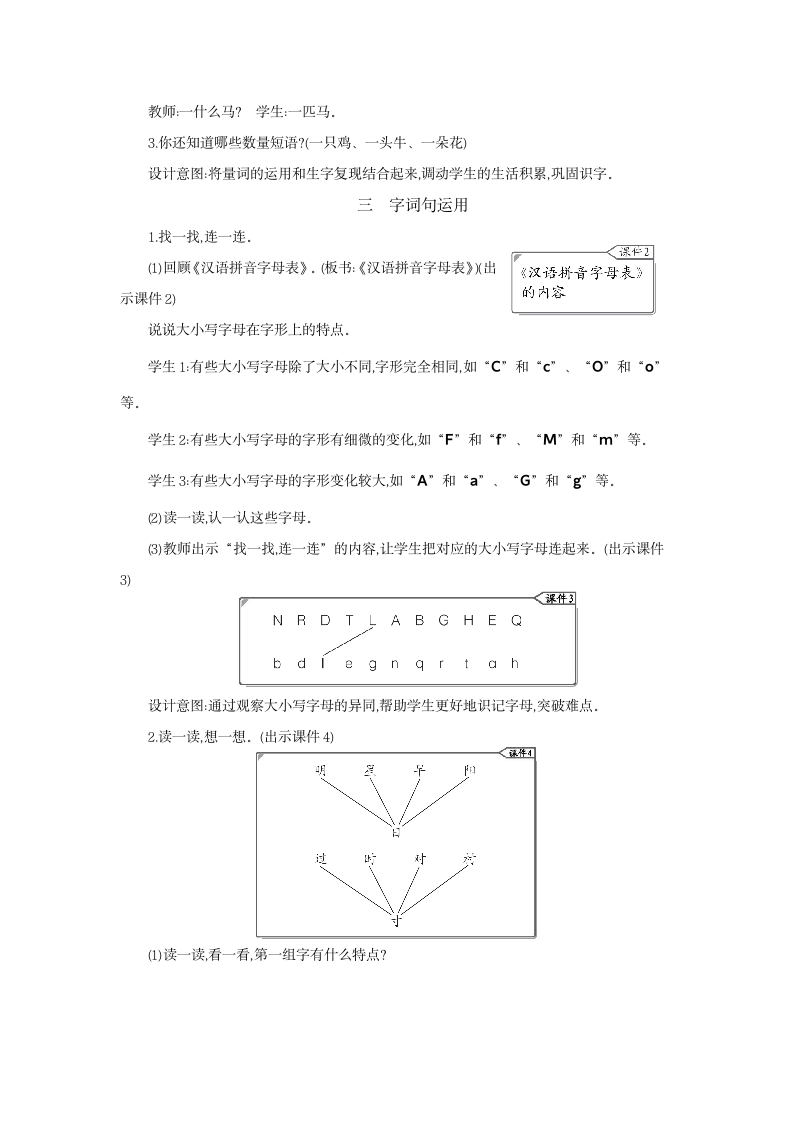 部编版语文一年级下册 语文园地二 教案 2课时.doc第2页