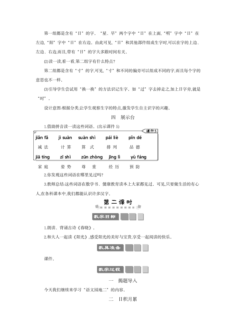 部编版语文一年级下册 语文园地二 教案 2课时.doc第3页