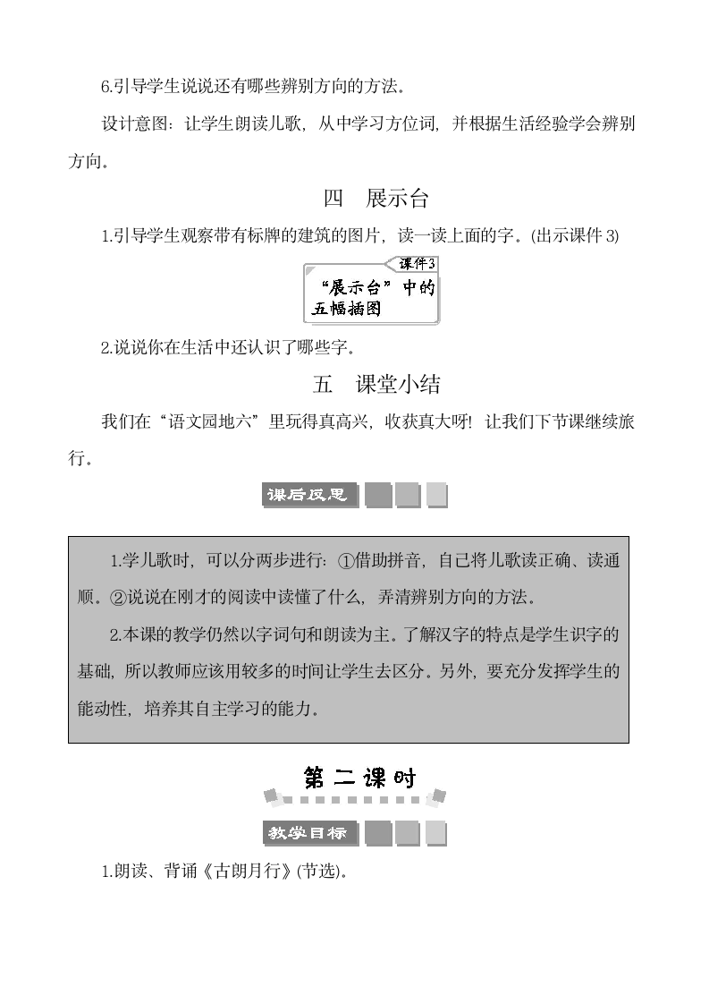 部编版语文一年级上册课文2 语文园地六 教案.doc第3页