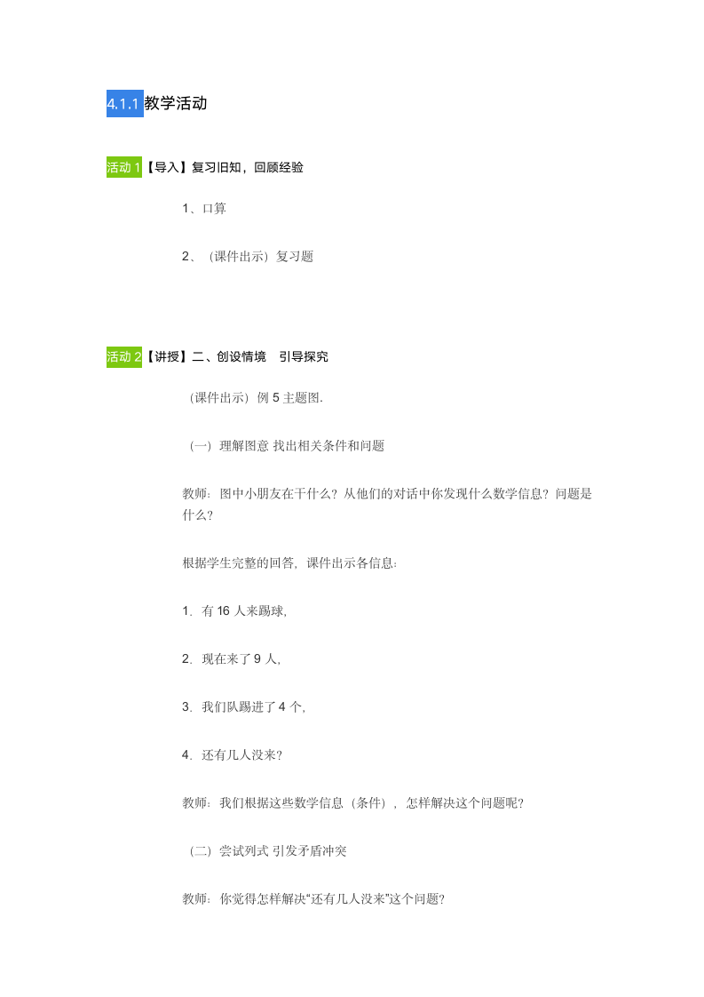 一年级下册数学教案 十几减9 人教版.doc第2页