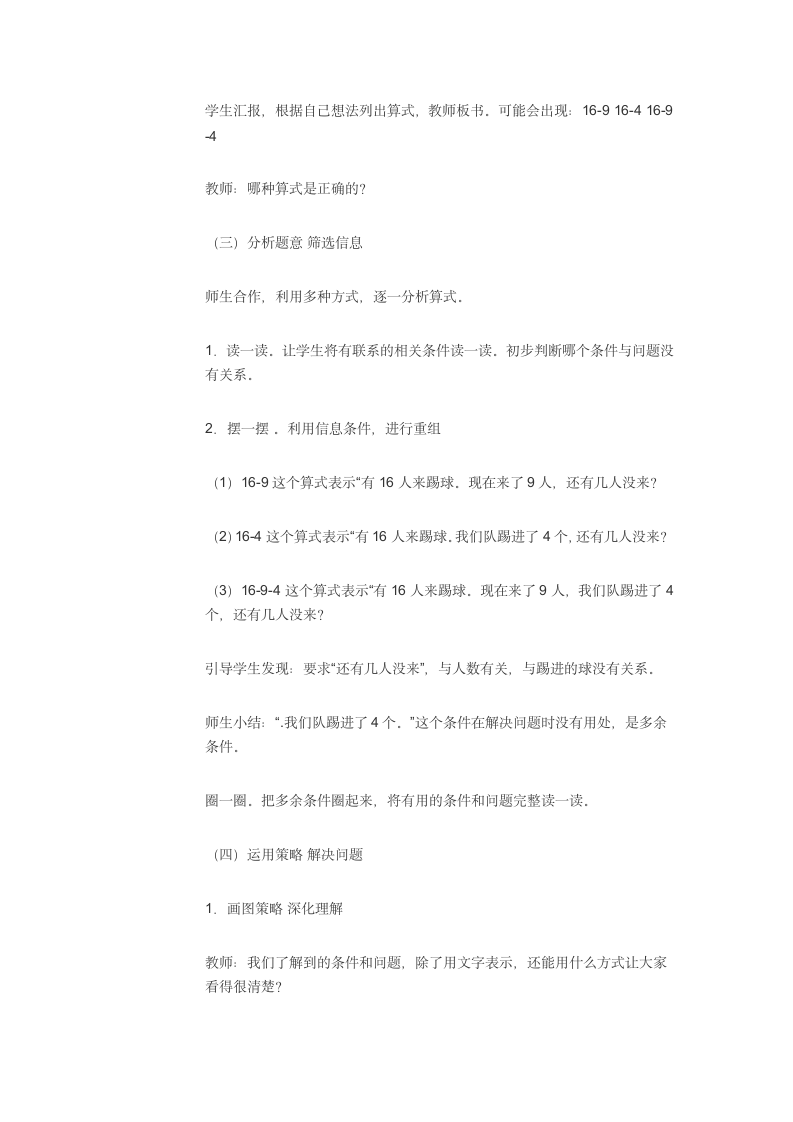 一年级下册数学教案 十几减9 人教版.doc第3页