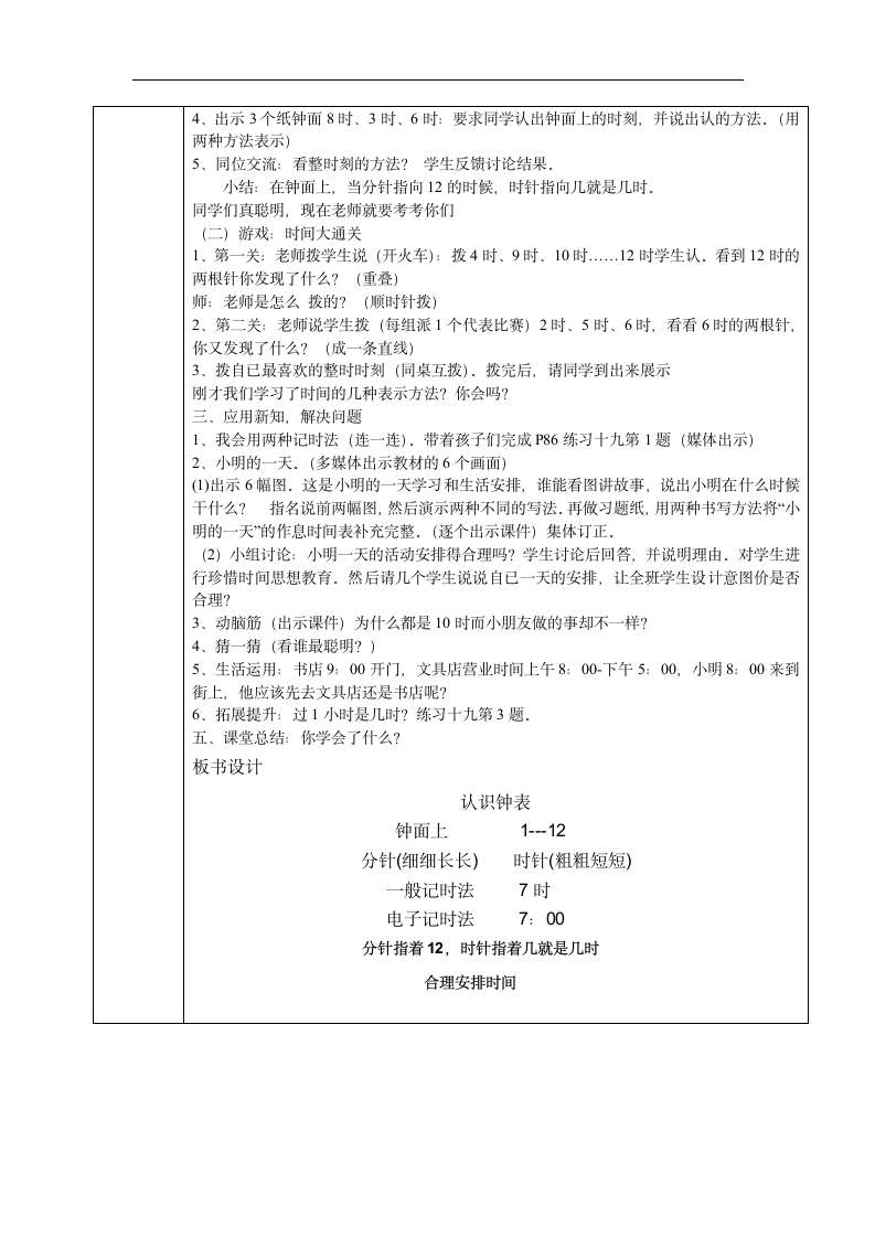 一年级下册数学教案-3.1认识钟表沪教版.doc第2页