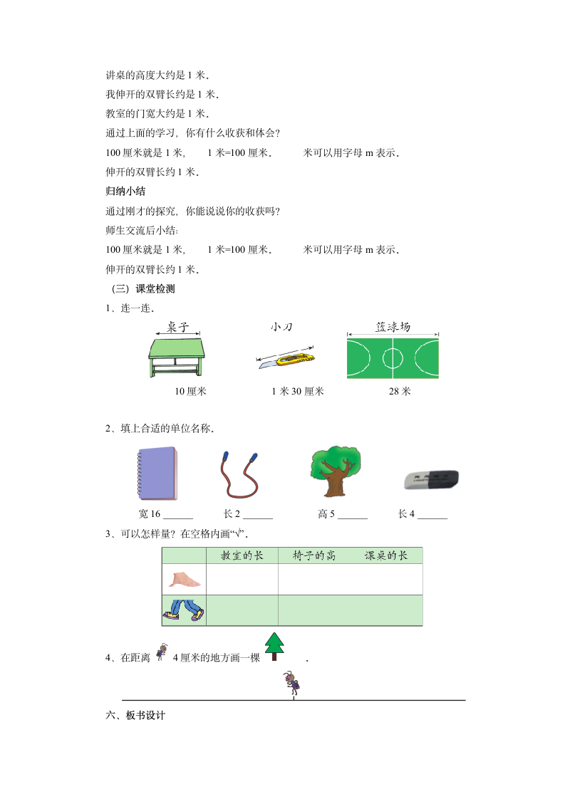 8.2米的认识教案 数学一年级下册青岛版.doc第2页