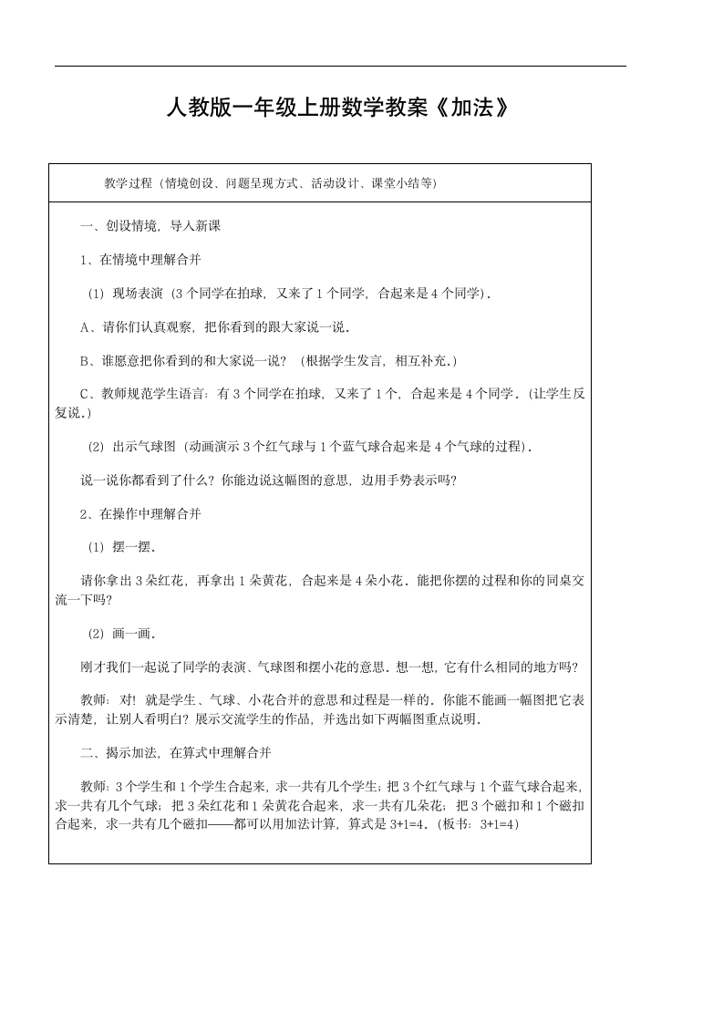 一年级上册数学教案《加法》 人教版.doc第2页