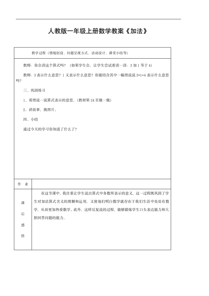 一年级上册数学教案《加法》 人教版.doc第3页