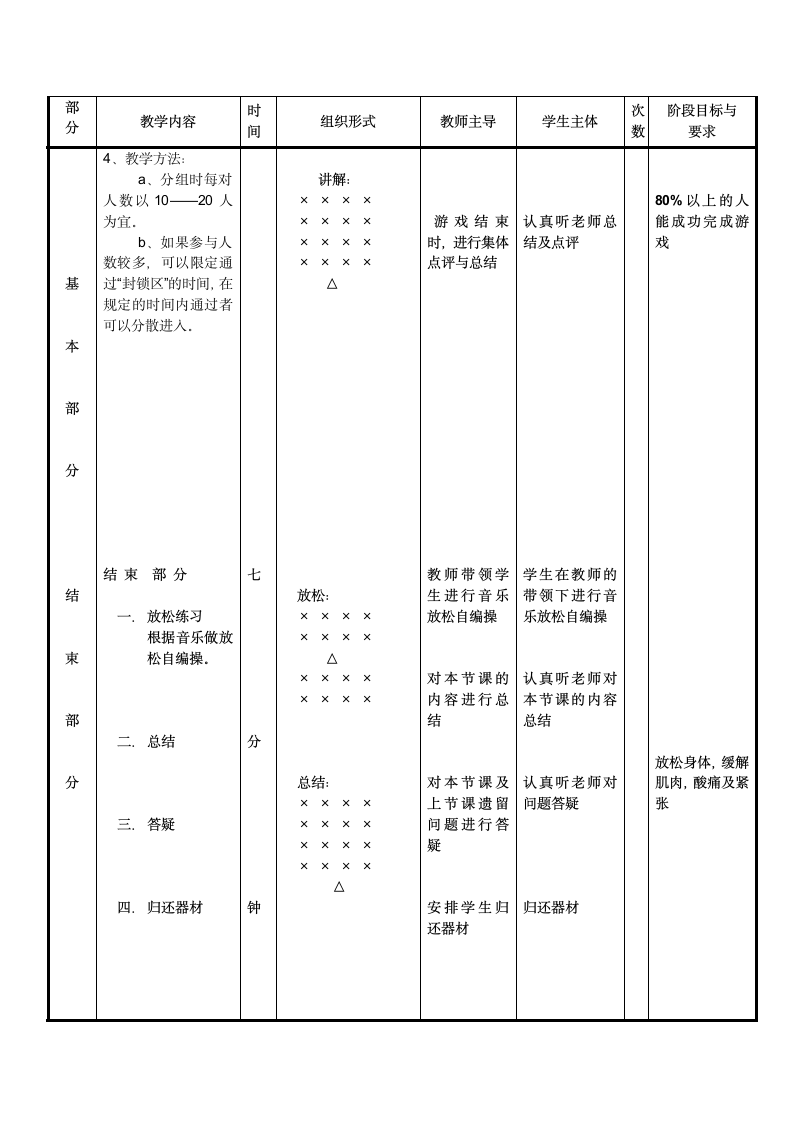 二年级体育教案-体育游戏：冲过战壕 全国通用.doc第3页