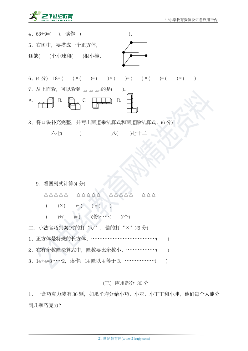 二年级上册数学期末冲刺一百分  沪教版  含答案.doc第2页